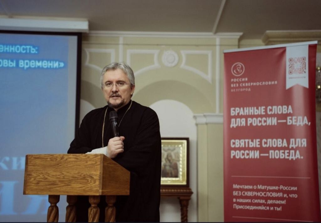 Чистота слова — основа здорового общества (Белгородская область)