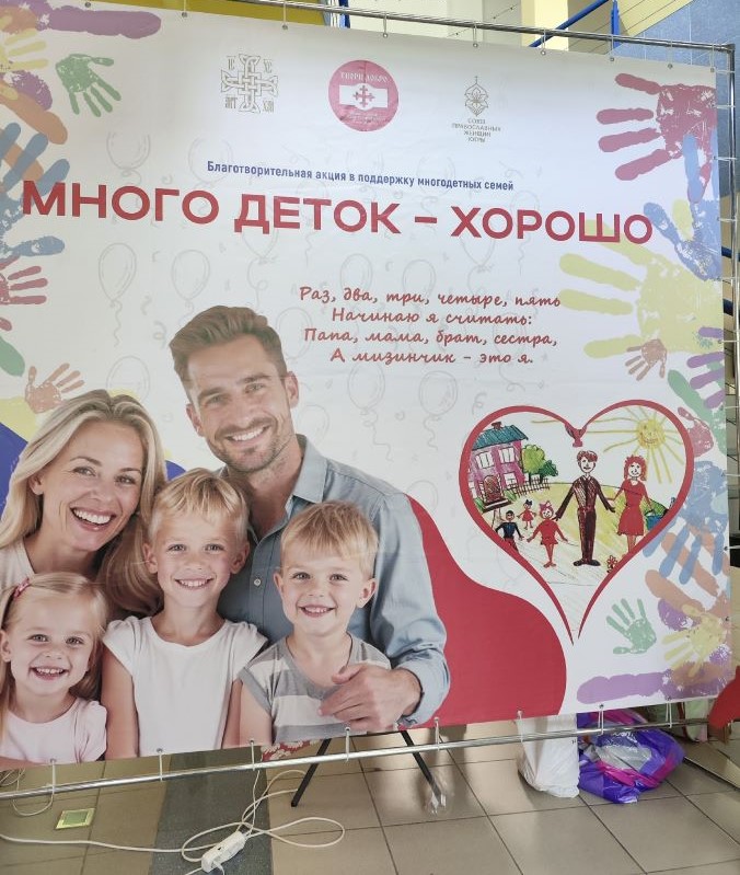 В Ханты-Мансийске прошла благотворительная акция «Много деток — хорошо!»