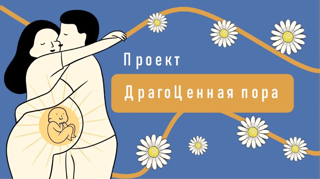 Проект «Драгоценная пора» (Кировская область)