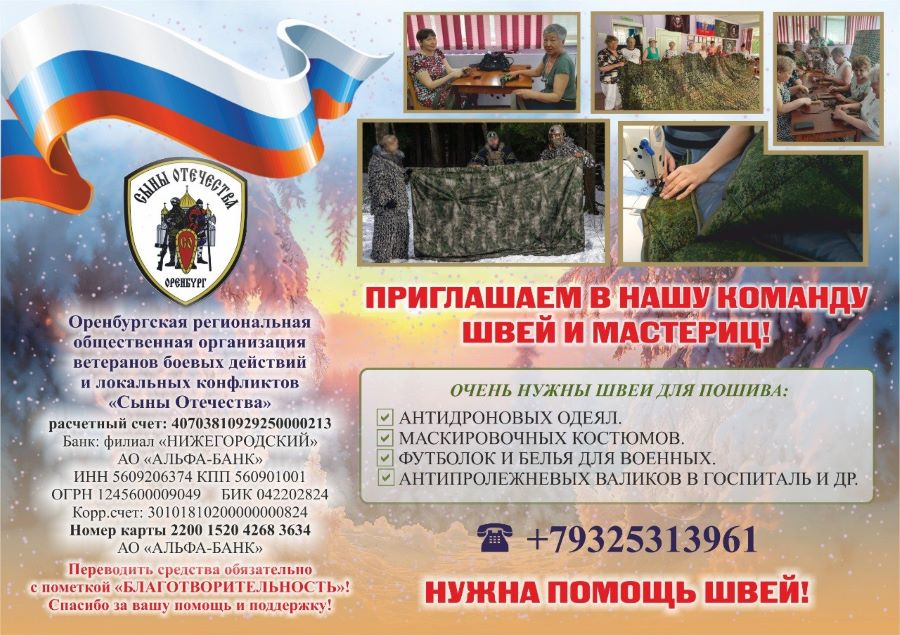 Каждый шов спасает жизнь: СПЖ Оренбуржья приглашает помощников