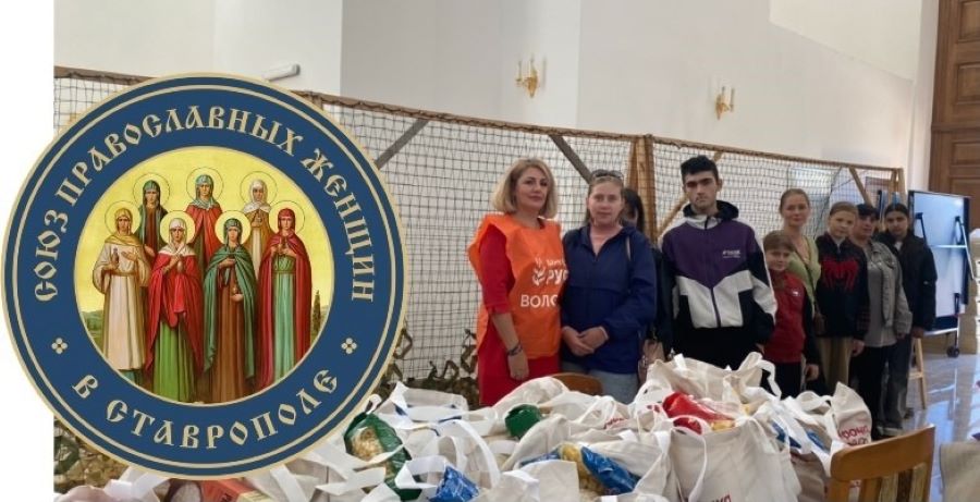 «Корзина Доброты» наполнена: Ставропольцы объединились, чтобы помочь
