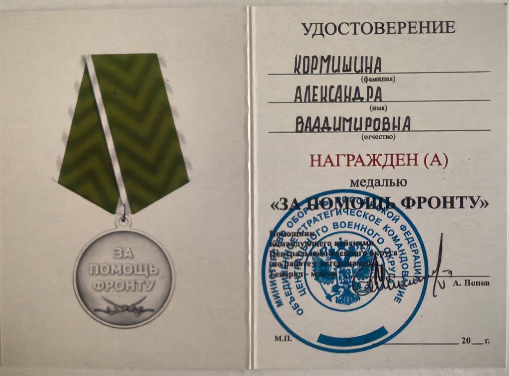 «За помощь фронту»: Награждение Председателя СПЖ Самарской области