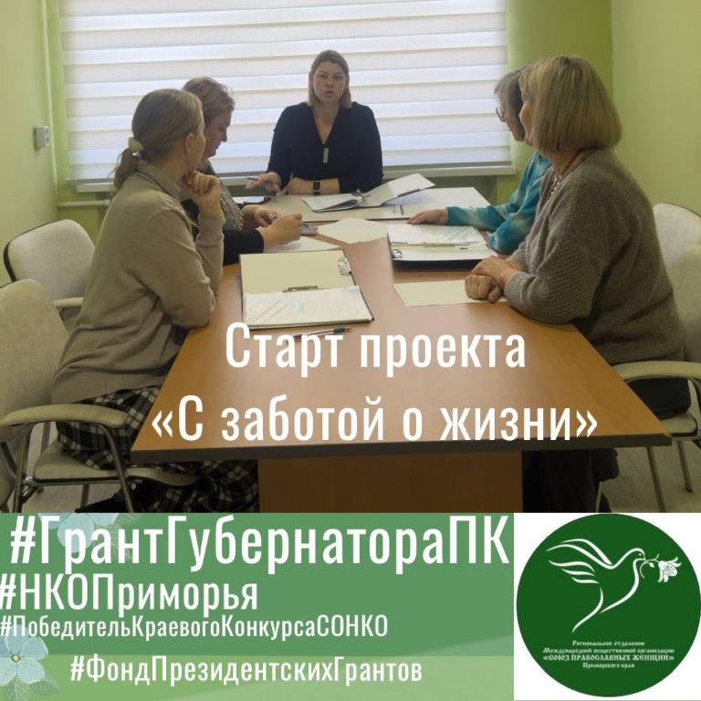 СПЖ Приморья запускает проект «С заботой о жизни»