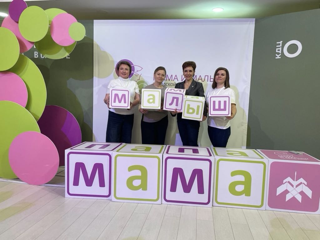 С заботой о семье: Форум «Мама и малыш» объединил родителей Ханты-Мансийска (Югра)