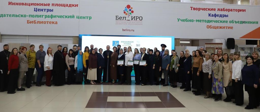 Духовно-нравственное просвещение молодежи: Диалог педагогов Белгородчины на Иоасафовских чтениях