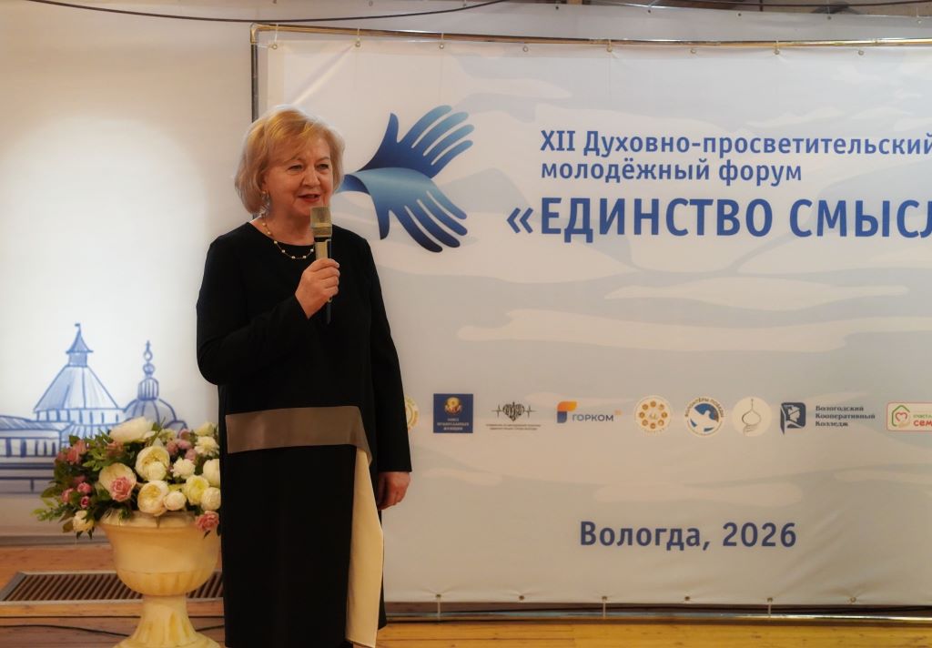 СПЖ Вологды выступил соорганизатором XII Духовно-просветительского молодёжного форума «Единство смыслов»